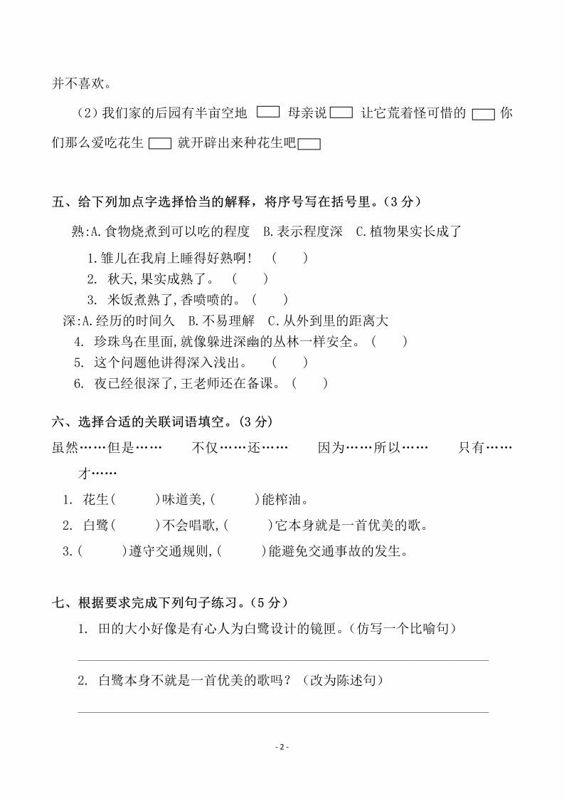 图片[2]_五上语文第一单元检测试卷（一）_练习题|试卷|知识点|复习提纲