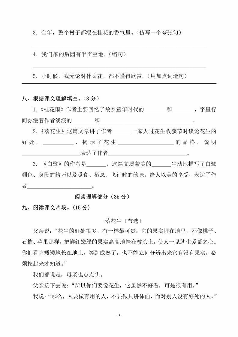 图片[3]_五上语文第一单元检测试卷（一）_练习题|试卷|知识点|复习提纲