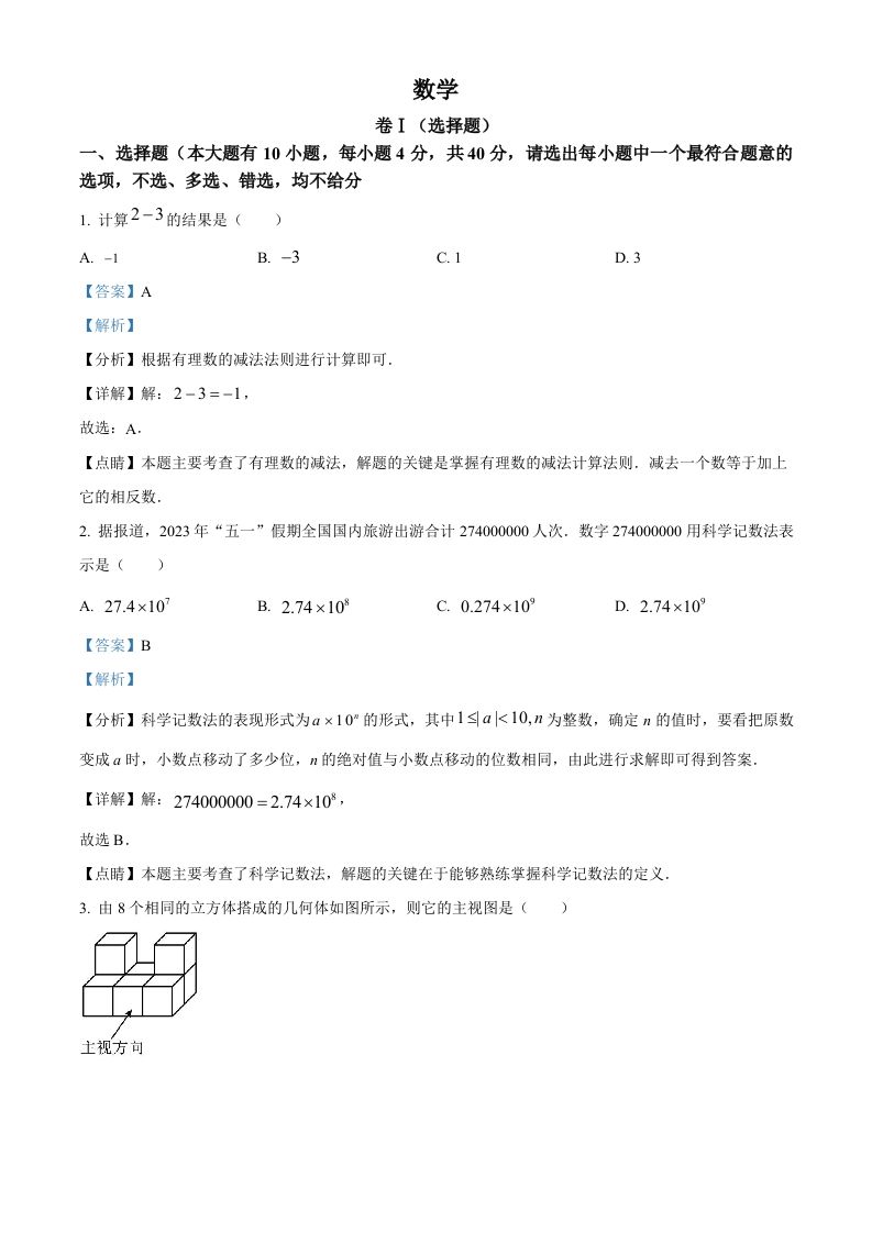 2023年浙江省绍兴市中考数学真题（含答案）_练习题|试卷|知识点|复习提纲