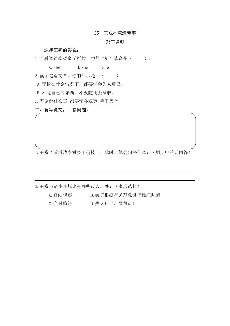 图片[3]_四年级语文上册25王戎不取道旁李_练习题|试卷|知识点|复习提纲
