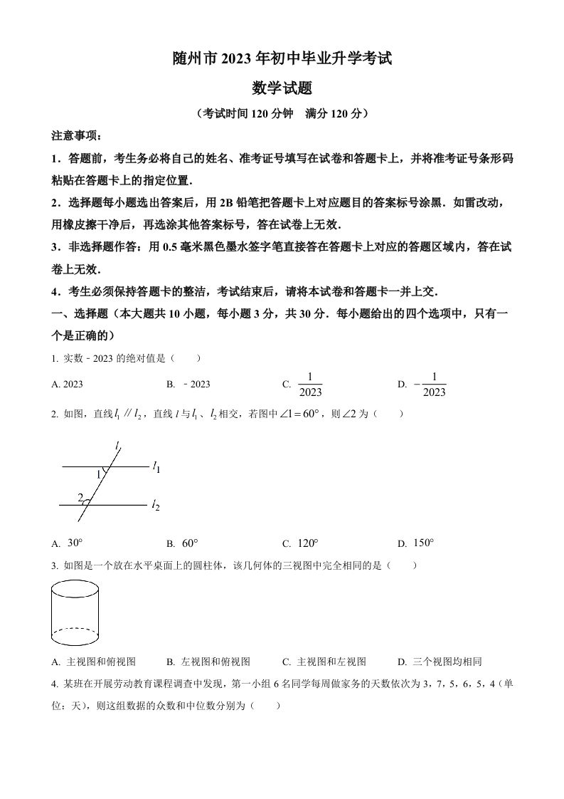 2023年湖北省随州市中考数学真题（空白卷）_练习题|试卷|知识点|复习提纲