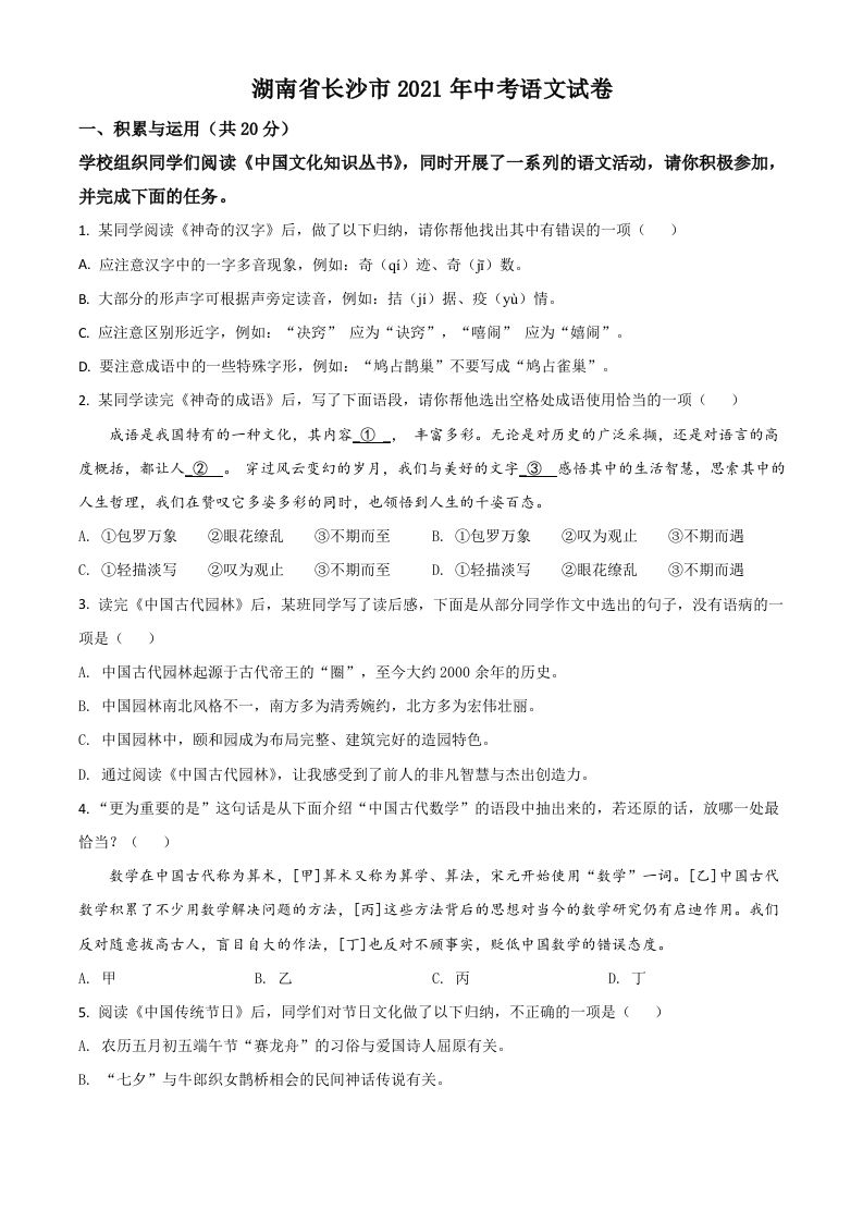 湖南省长沙市2021年中考语文试题（空白卷）_练习题|试卷|知识点|复习提纲