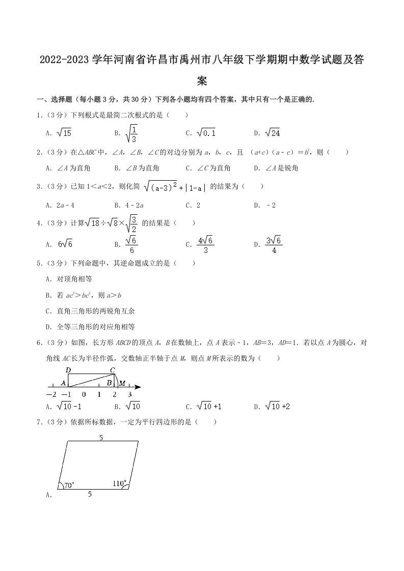 2022-2023学年河南省许昌市禹州市八年级下学期期中数学试题及答案(Word版)_练习题|试卷|知识点|复习提纲