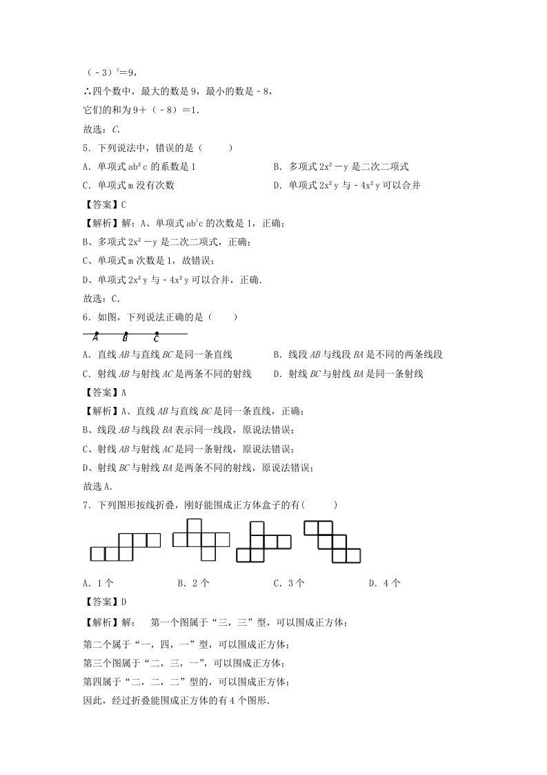 图片[2]_七年级上册数学期末试卷及答案人教版(Word版)_练习题|试卷|知识点|复习提纲