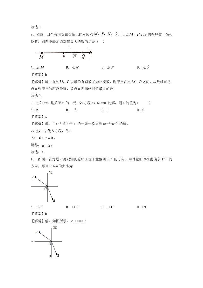 图片[3]_七年级上册数学期末试卷及答案人教版(Word版)_练习题|试卷|知识点|复习提纲