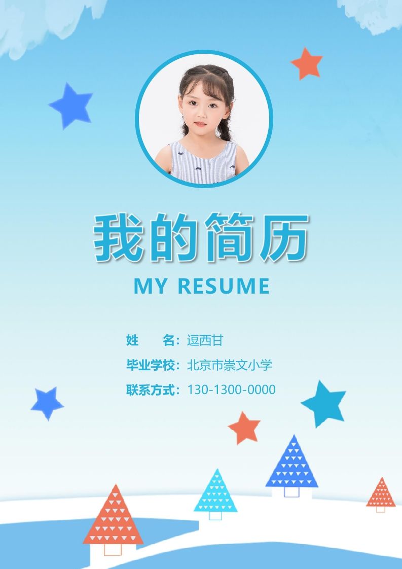 精选-小升初简历22_练习题|试卷|知识点|复习提纲