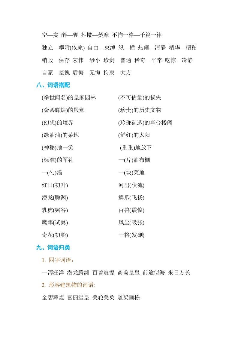 图片[3]_五年级语文上册第四单元单元知识小结（部编版）_练习题|试卷|知识点|复习提纲