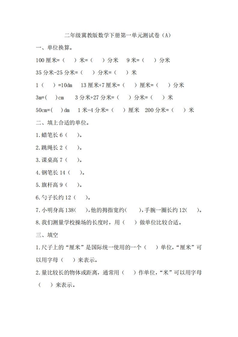 二（下）冀教版数学第一单元测试卷.1_练习题|试卷|知识点|复习提纲