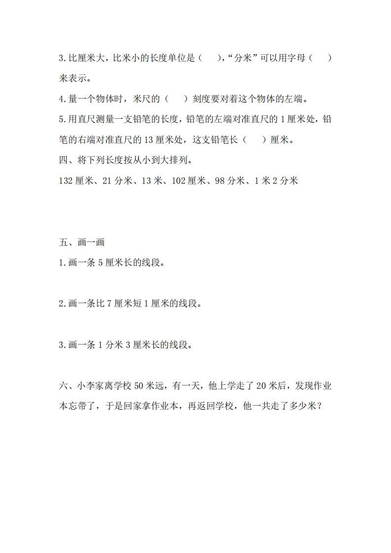 图片[2]_二（下）冀教版数学第一单元测试卷.1_练习题|试卷|知识点|复习提纲