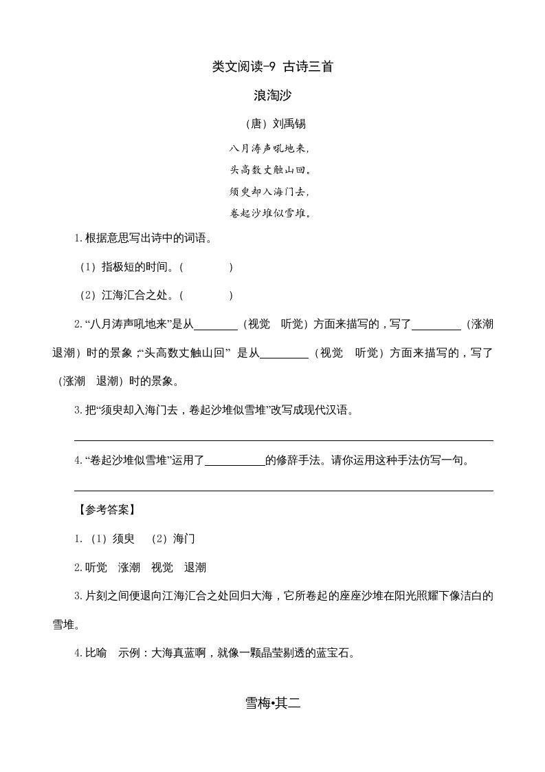 四年级语文上册类文阅读9古诗三首_练习题|试卷|知识点|复习提纲