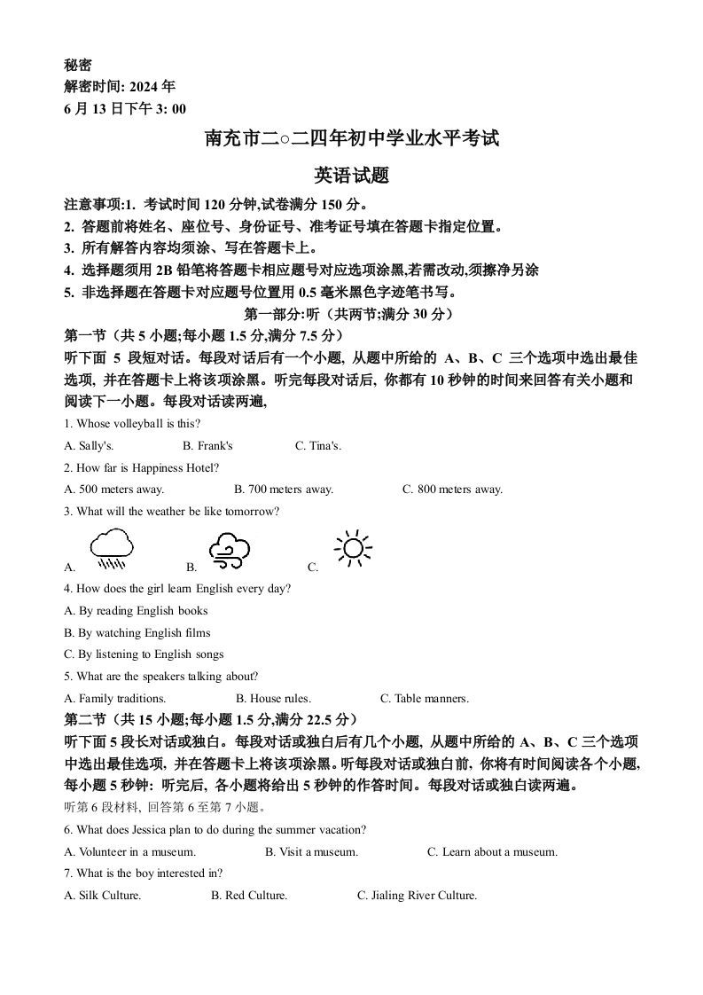 2024年四川省南充市中考英语真题（空白卷）_练习题|试卷|知识点|复习提纲