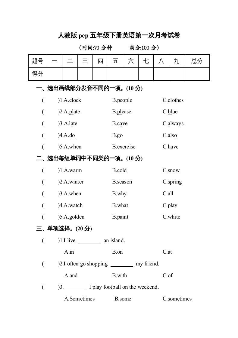 五年级英语下册2.pep第一次月考试卷(含答案)（人教PEP版）_练习题|试卷|知识点|复习提纲