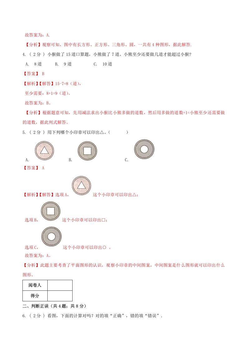 图片[2]_一年级数学下册第一次月考全真模拟卷02（解析）人教版_练习题|试卷|知识点|复习提纲