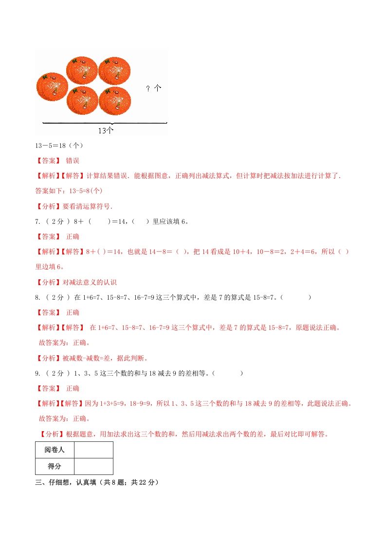 图片[3]_一年级数学下册第一次月考全真模拟卷02（解析）人教版_练习题|试卷|知识点|复习提纲