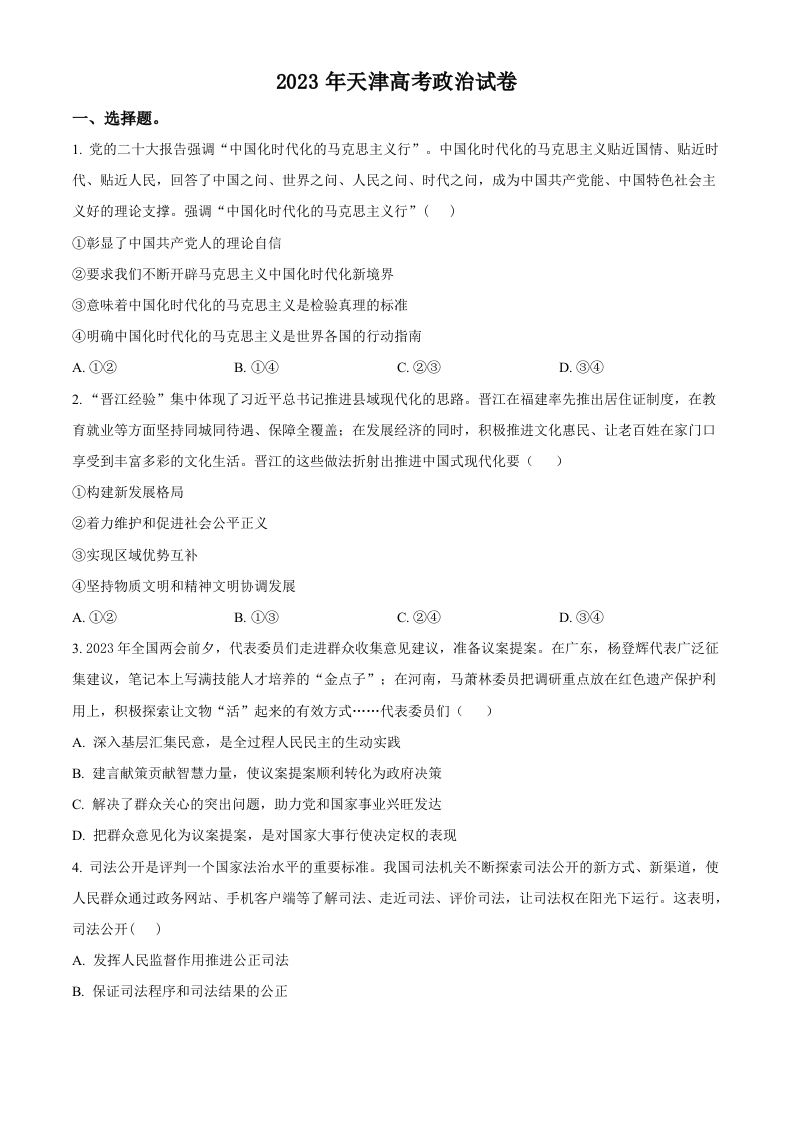 2023年高考政治试卷（天津）（空白卷）_练习题|试卷|知识点|复习提纲