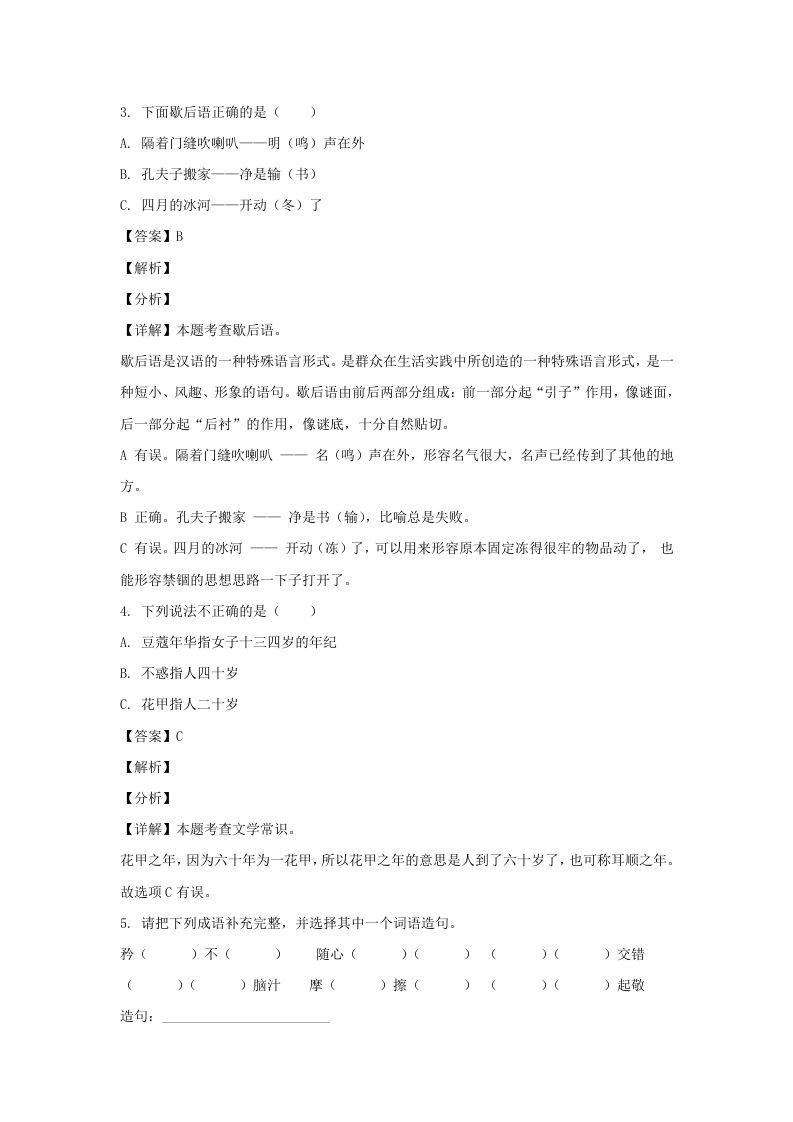 图片[2]_2020-2021学年广西南宁西乡塘区五年级下册语文期末试卷及答案(Word版)_练习题|试卷|知识点|复习提纲