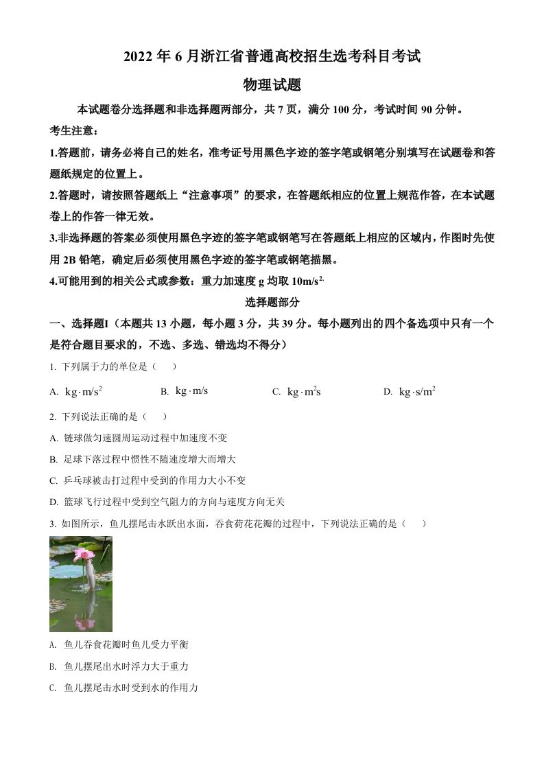 2022年高考物理试卷（浙江）【6月】（空白卷）_练习题|试卷|知识点|复习提纲
