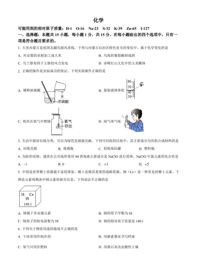 2022年内蒙古呼伦贝尔市中考化学真题（空白卷）_练习题|试卷|知识点|复习提纲