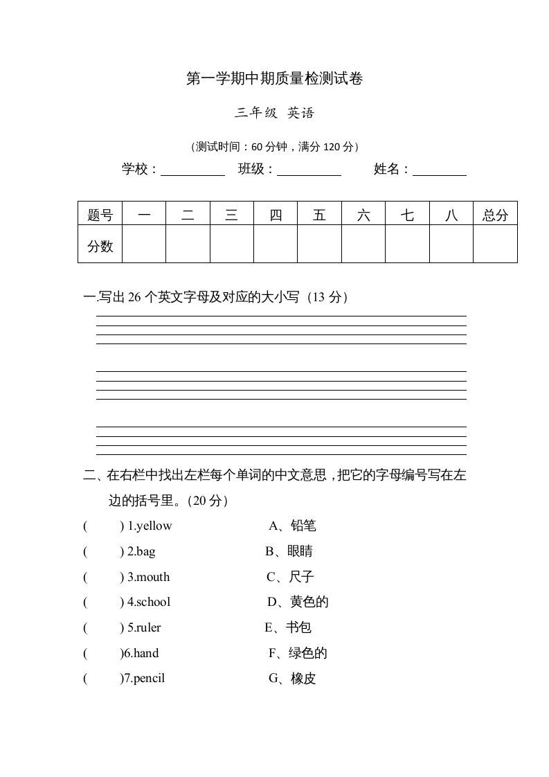 三年级英语上册新人教版上英语期中试卷(4)（人教PEP）_练习题|试卷|知识点|复习提纲