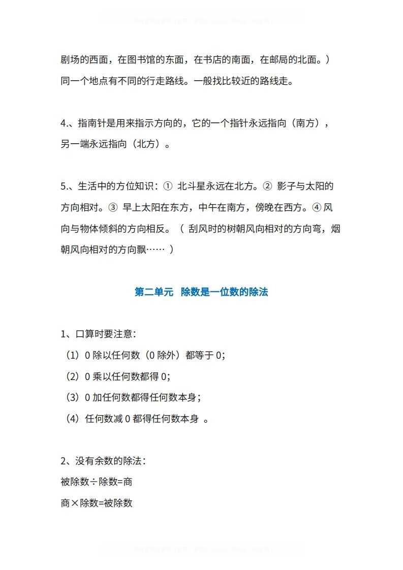 图片[2]_人教版3年级数学下册知识点1-4单元_练习题|试卷|知识点|复习提纲