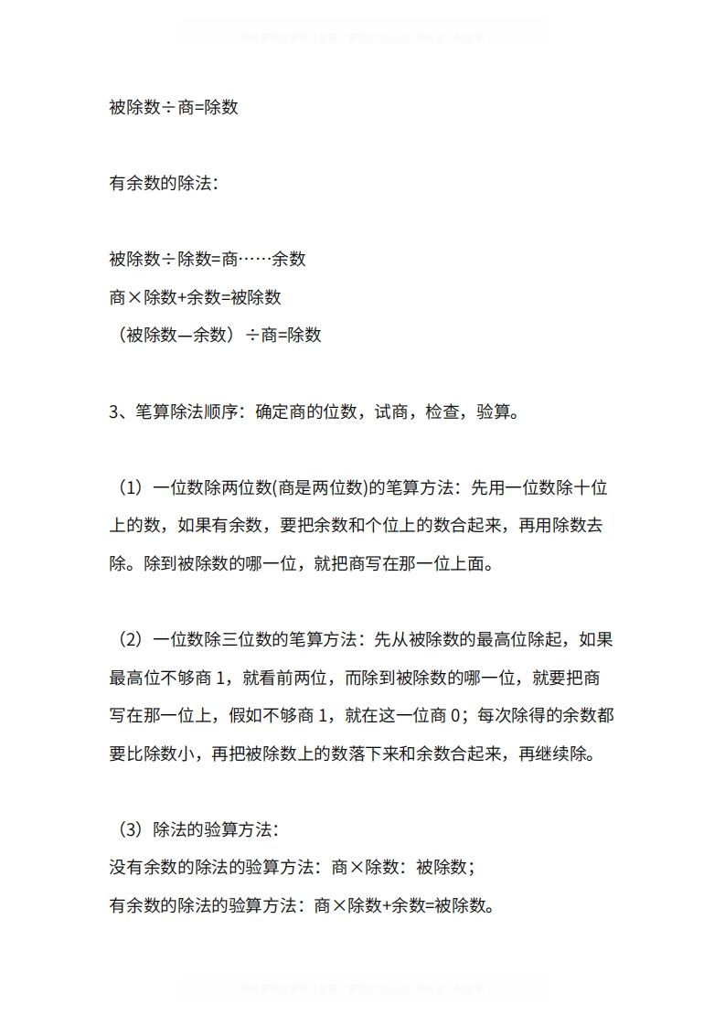 图片[3]_人教版3年级数学下册知识点1-4单元_练习题|试卷|知识点|复习提纲