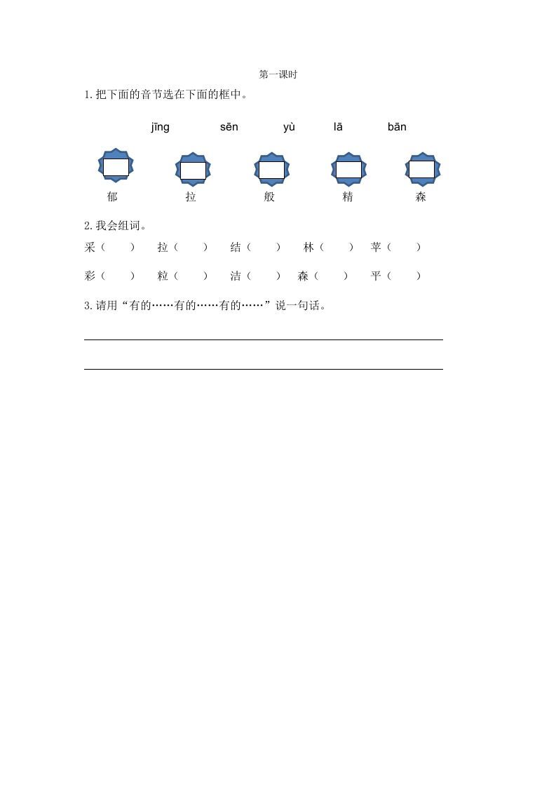 二年级语文下册08彩色的梦第一课时_练习题|试卷|知识点|复习提纲