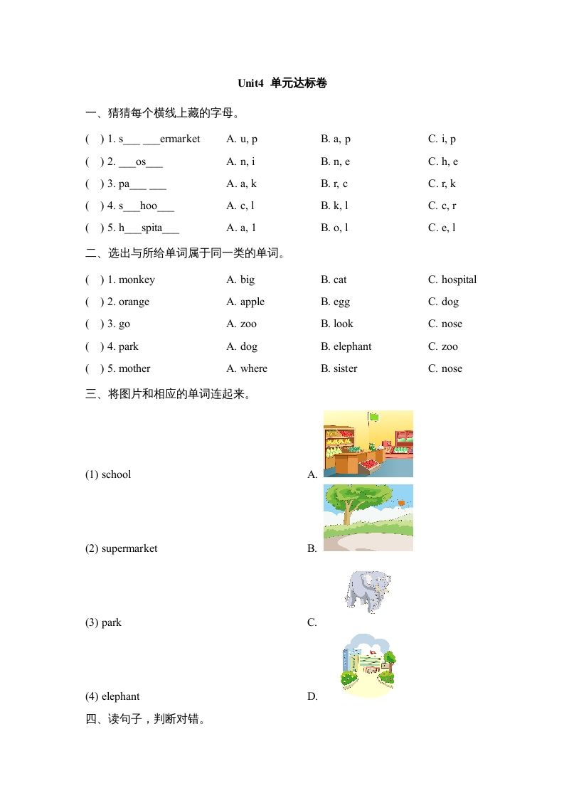 二年级英语上册Unit4_单元达标卷（人教版一起点）_练习题|试卷|知识点|复习提纲