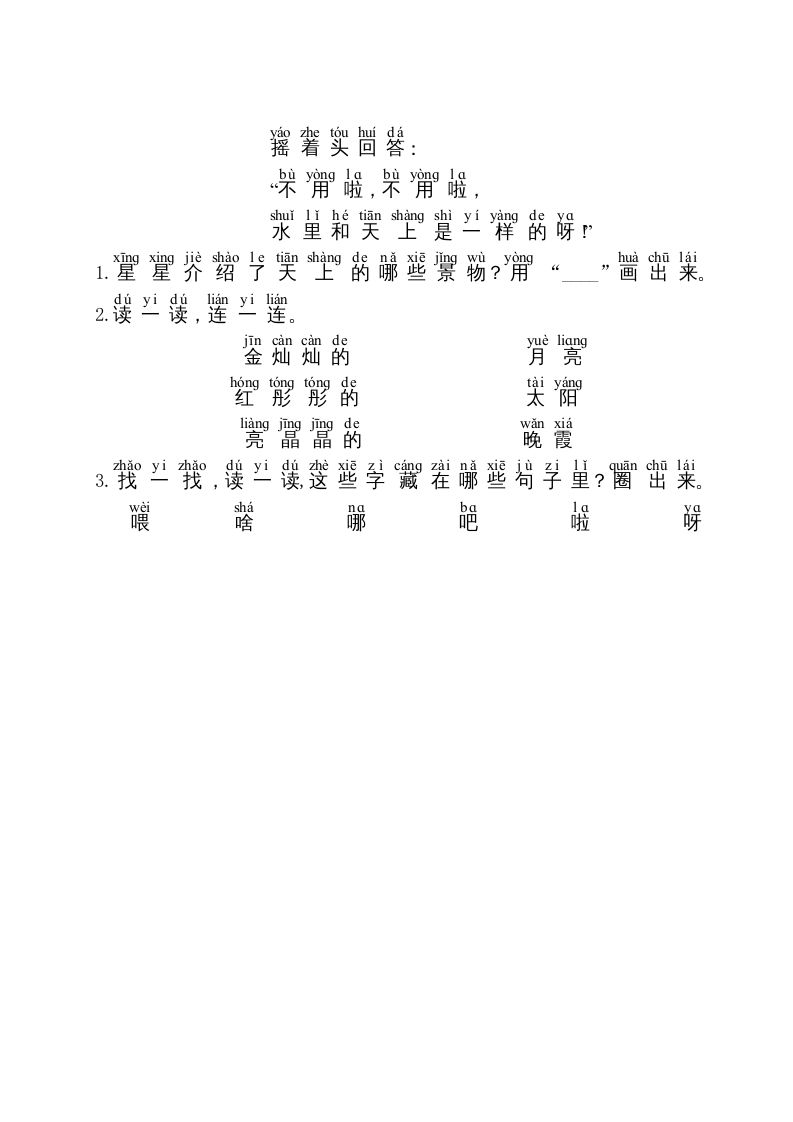 图片[2]_一年级语文上册第8单元主题阅读（部编版）_练习题|试卷|知识点|复习提纲