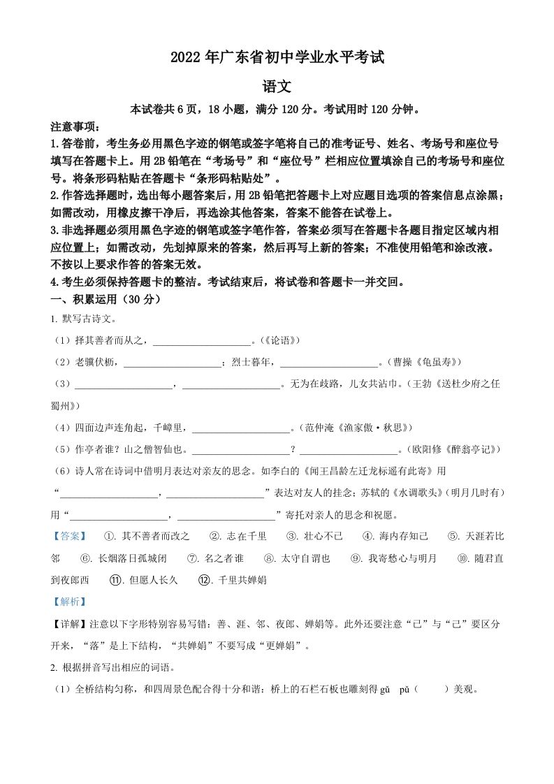 2022年广东省中考语文真题（含答案）(1)_练习题|试卷|知识点|复习提纲
