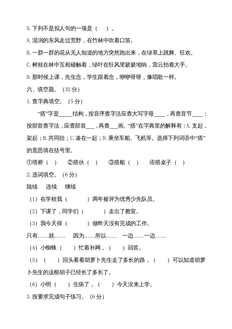 图片[3]_三年级语文上册（期末测试题）版(24)（部编版）_练习题|试卷|知识点|复习提纲