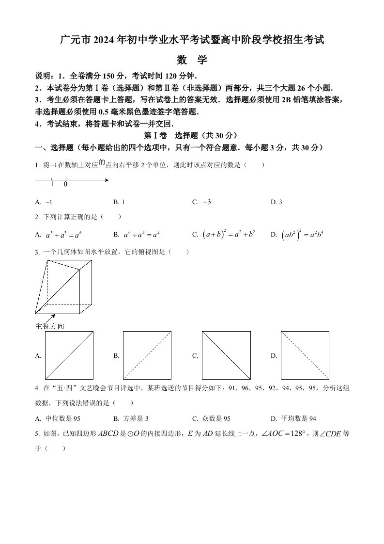 2024年四川省广元市中考数学试题（空白卷）_练习题|试卷|知识点|复习提纲