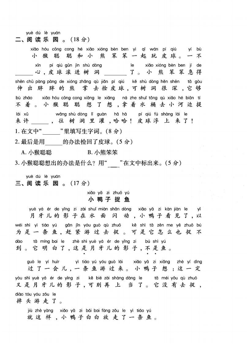 图片[2]_一年级语文上册（课外阅读）专项测试卷四_练习题|试卷|知识点|复习提纲