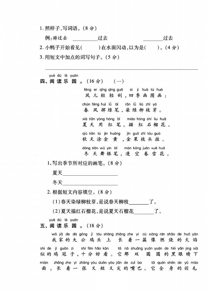 图片[3]_一年级语文上册（课外阅读）专项测试卷四_练习题|试卷|知识点|复习提纲