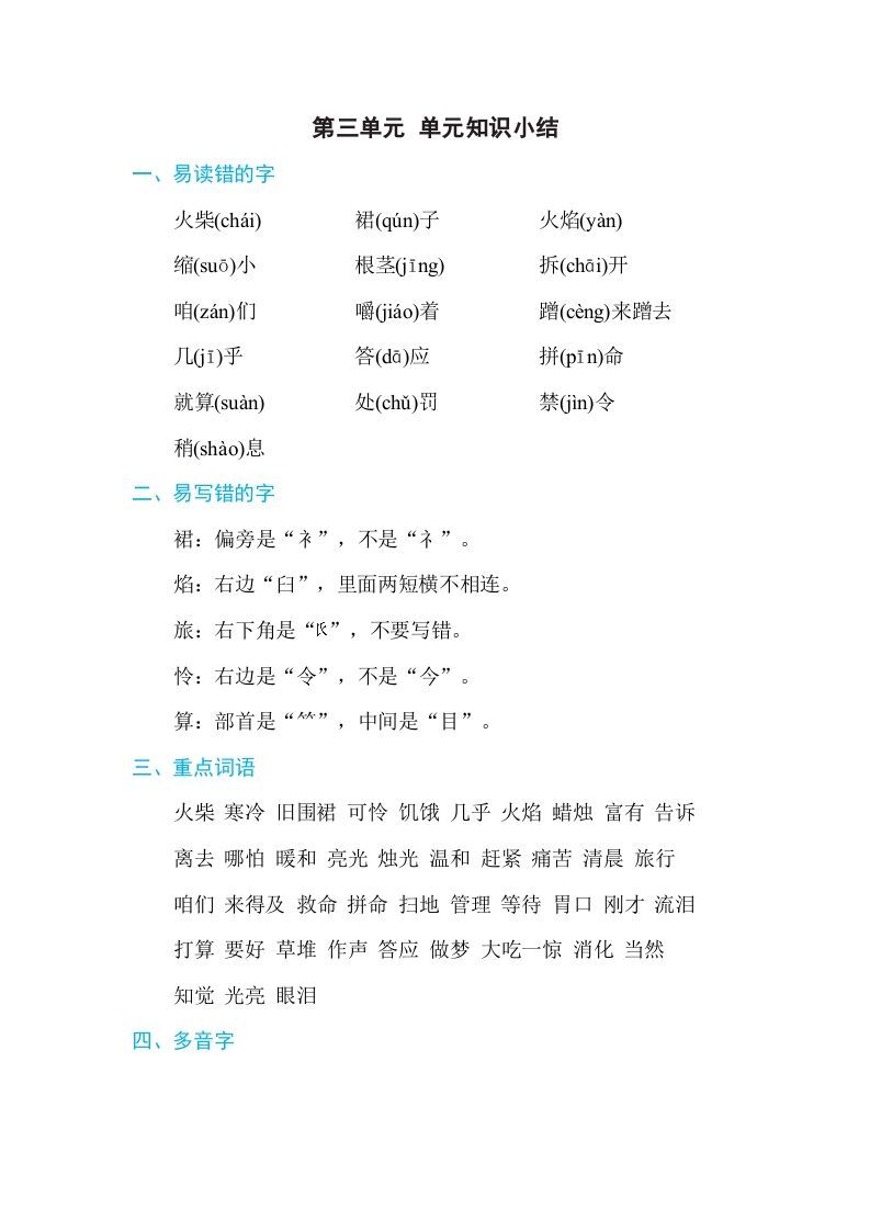 三年级语文上册第三单元单元知识小结（部编版）_练习题|试卷|知识点|复习提纲