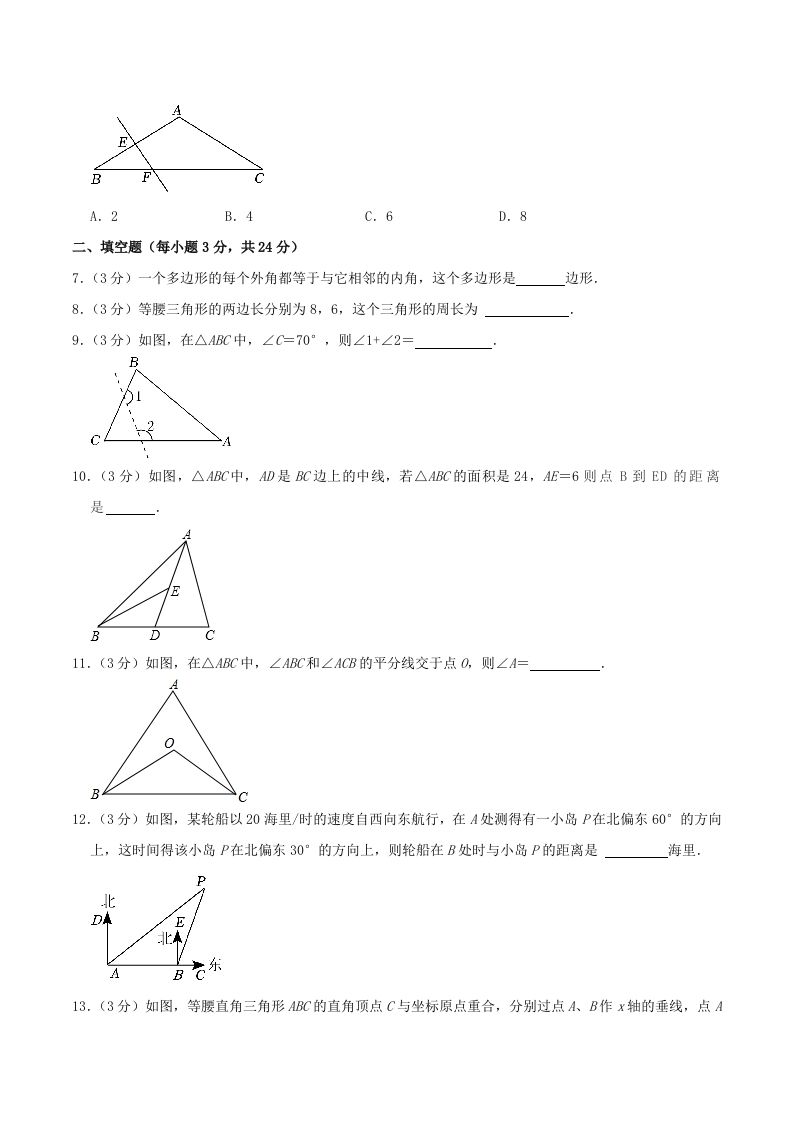 图片[2]_2023-2024学年吉林省松原市长岭县八年级上学期期中数学试题及答案(Word版)_练习题|试卷|知识点|复习提纲