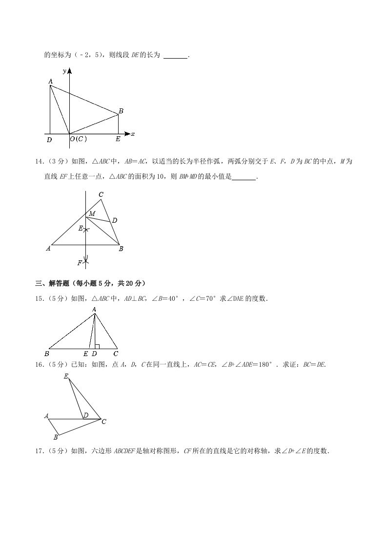 图片[3]_2023-2024学年吉林省松原市长岭县八年级上学期期中数学试题及答案(Word版)_练习题|试卷|知识点|复习提纲