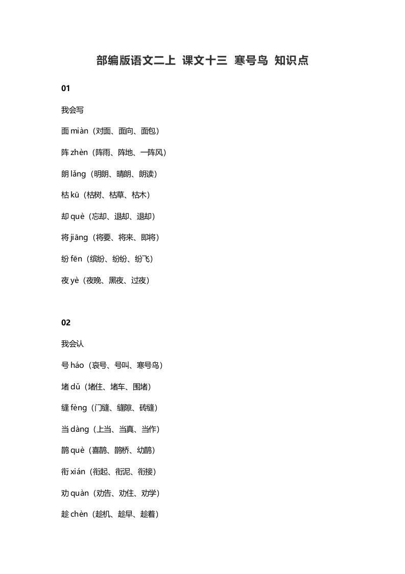 二年级语文上册17二上课文十三寒号鸟知识点（部编）_练习题|试卷|知识点|复习提纲