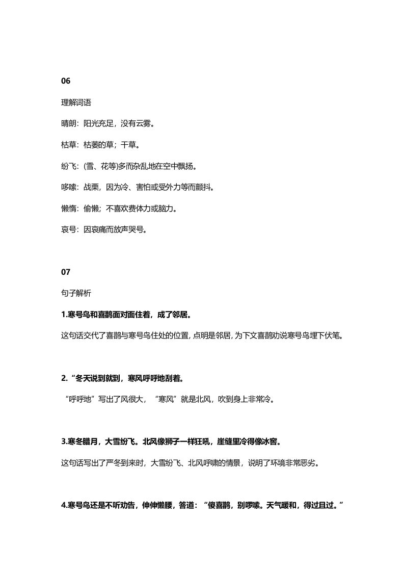 图片[3]_二年级语文上册17二上课文十三寒号鸟知识点（部编）_练习题|试卷|知识点|复习提纲