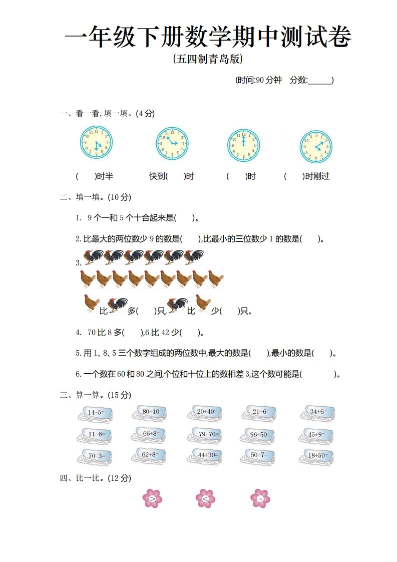 一下青岛版数学期中检测卷（54制）_练习题|试卷|知识点|复习提纲