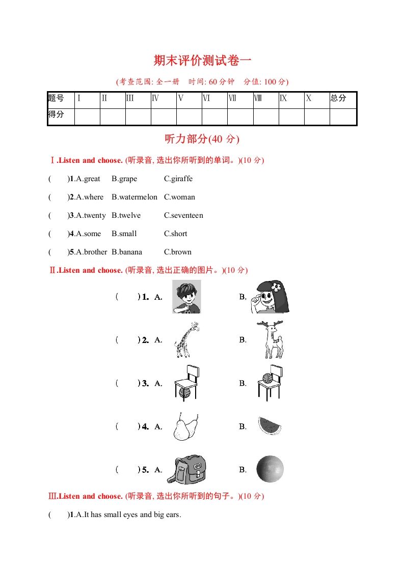 三年级英语下册期末评价测试卷一_练习题|试卷|知识点|复习提纲
