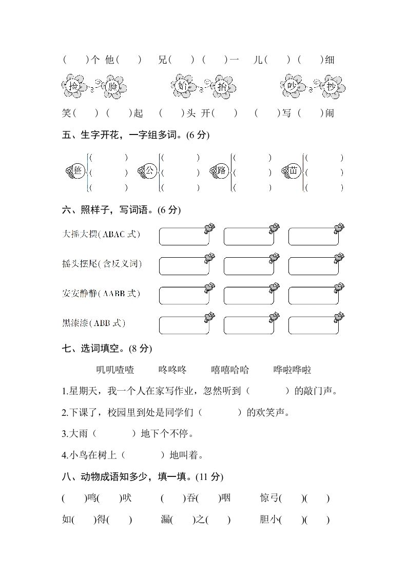 图片[2]_二年级语文上册第八单元测试卷（部编）_练习题|试卷|知识点|复习提纲