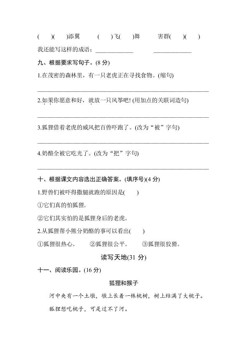 图片[3]_二年级语文上册第八单元测试卷（部编）_练习题|试卷|知识点|复习提纲