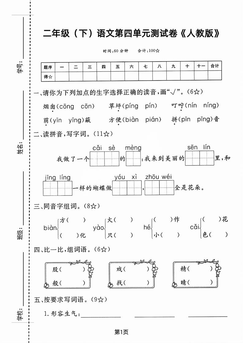 二年级下语文第四单元测试卷_练习题|试卷|知识点|复习提纲