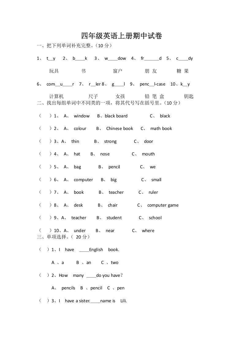 四年级英语上册期中试卷（人教PEP）_练习题|试卷|知识点|复习提纲