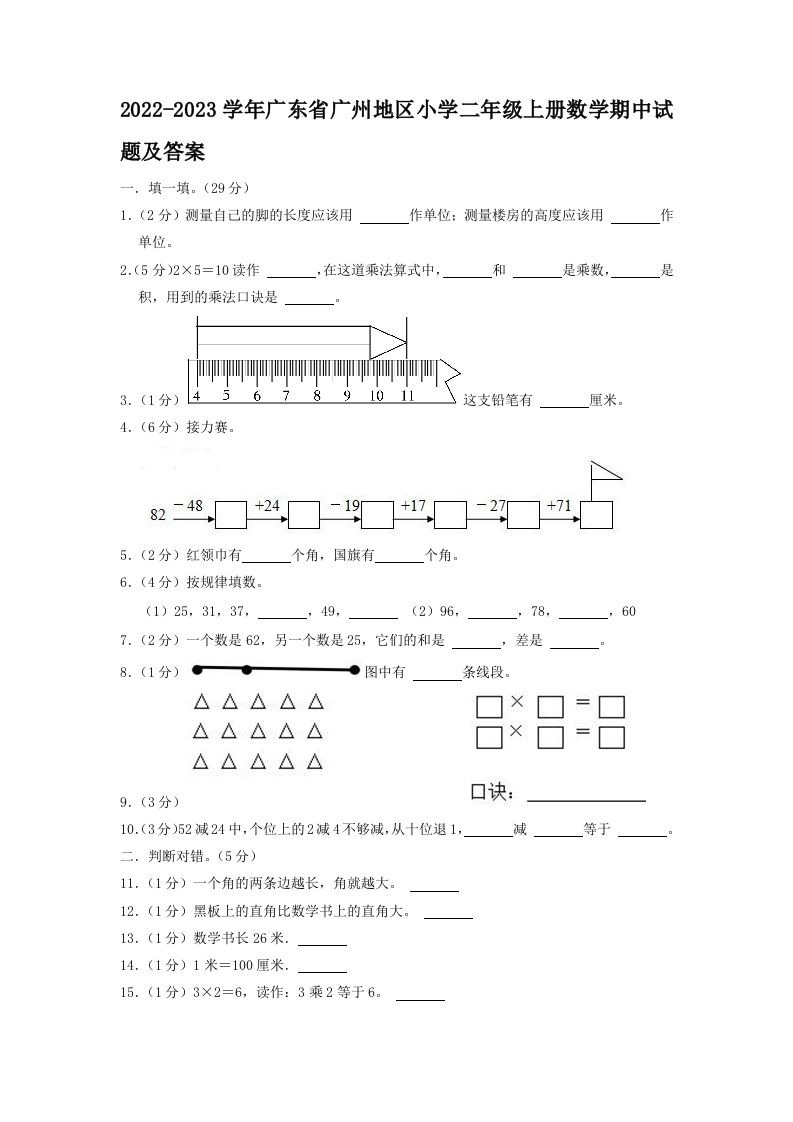 2022-2023学年广东省广州地区小学二年级上册数学期中试题及答案(Word版)_练习题|试卷|知识点|复习提纲