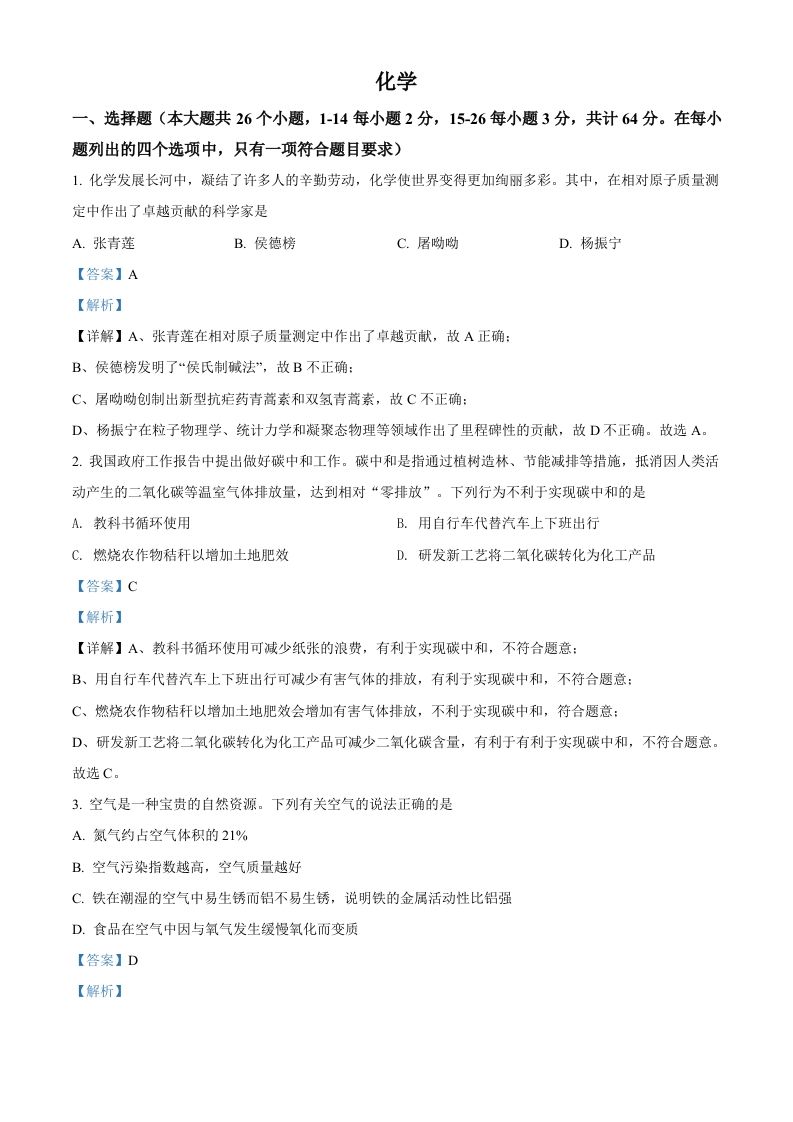 2022年四川省眉州市中考化学真题（含答案）_练习题|试卷|知识点|复习提纲