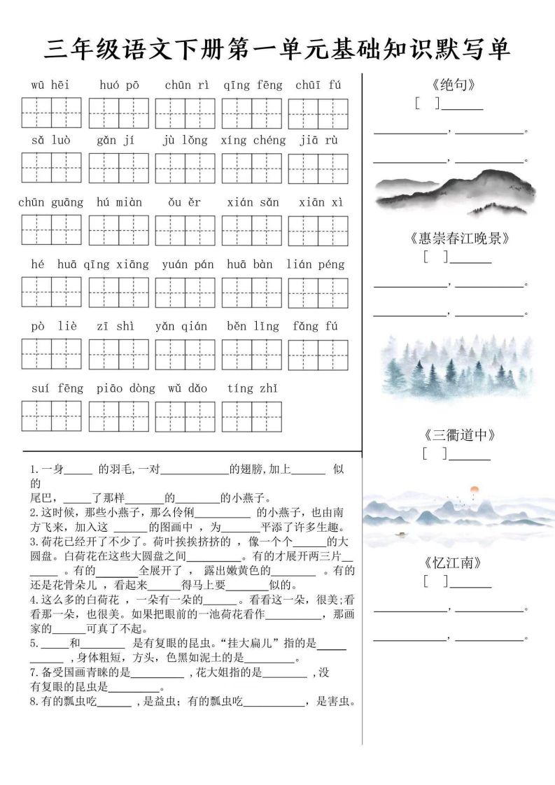 三年级语文下册默写单_练习题|试卷|知识点|复习提纲