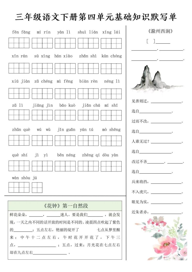 图片[2]_三年级语文下册默写单_练习题|试卷|知识点|复习提纲