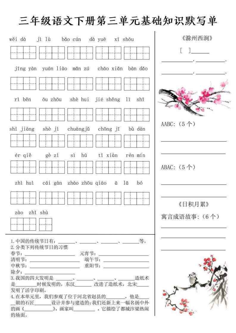 图片[3]_三年级语文下册默写单_练习题|试卷|知识点|复习提纲