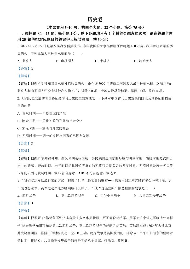 2022年贵州省黔东南州中考历史真题（含答案）_练习题|试卷|知识点|复习提纲